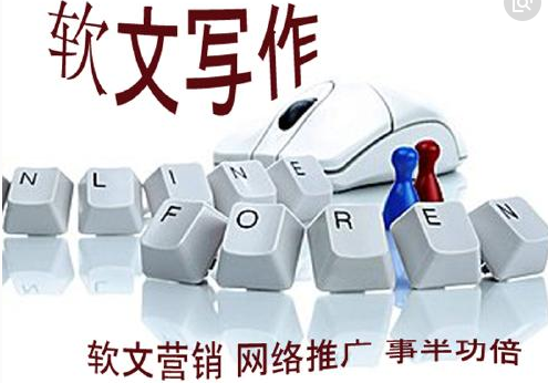 “軟文傳播如何做才能見到效果？”